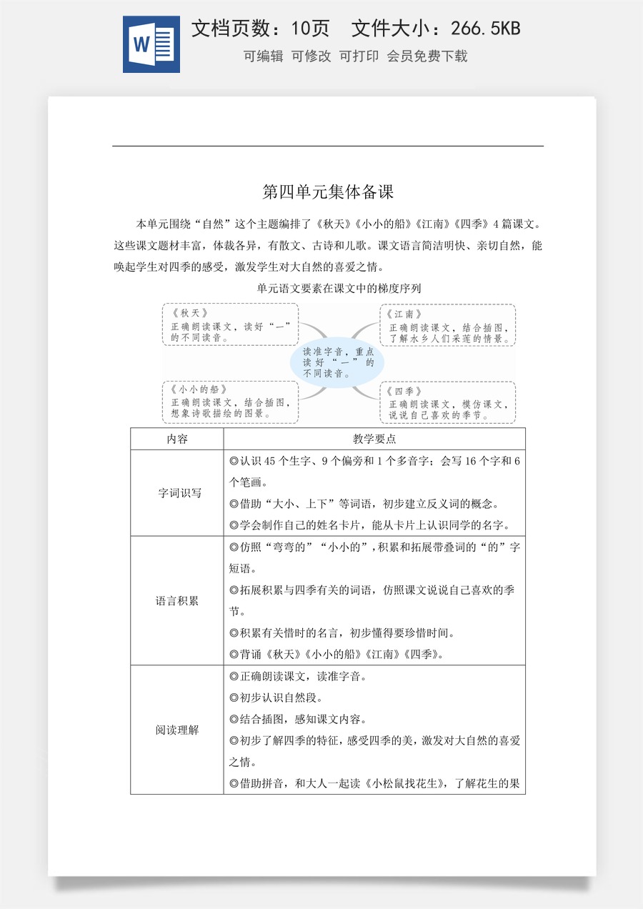 语文一年级上册教案第2版1 秋天【教案】.doc